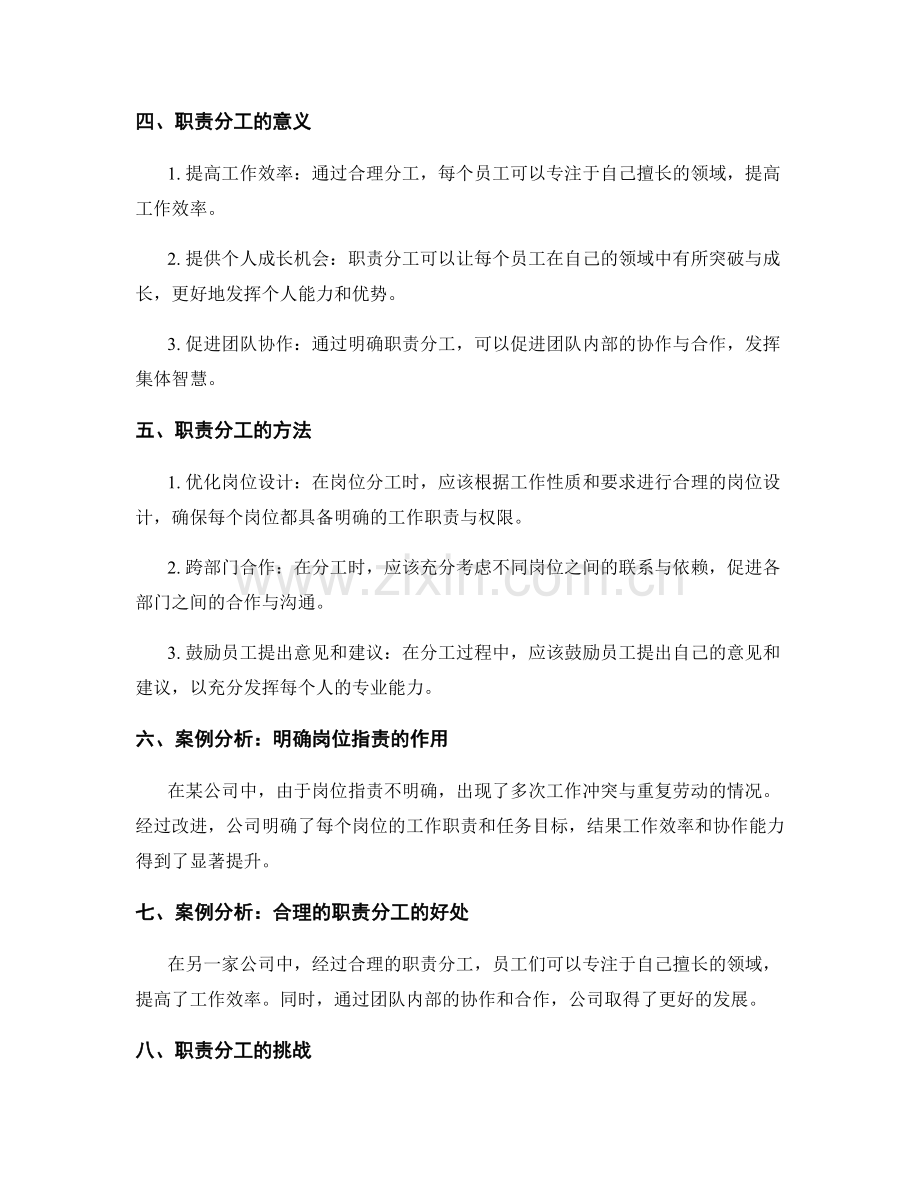 明确岗位职责的要求与职责分工.docx_第2页