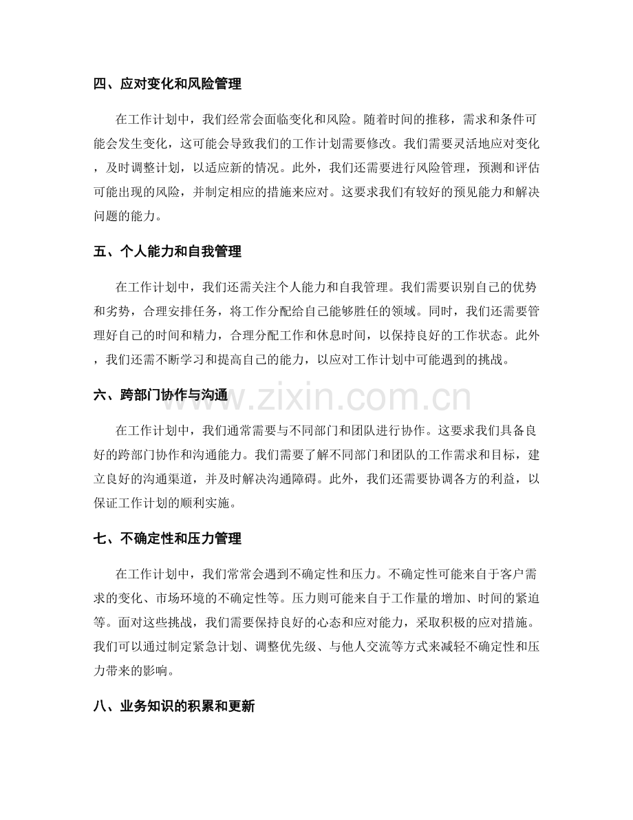 工作计划中的难点与挑战.docx_第2页