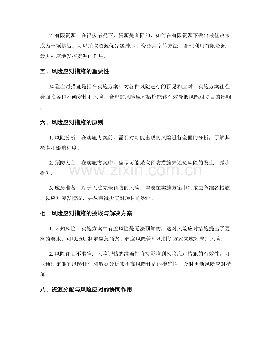 实施方案的资源分配和风险应对措施.docx_第2页