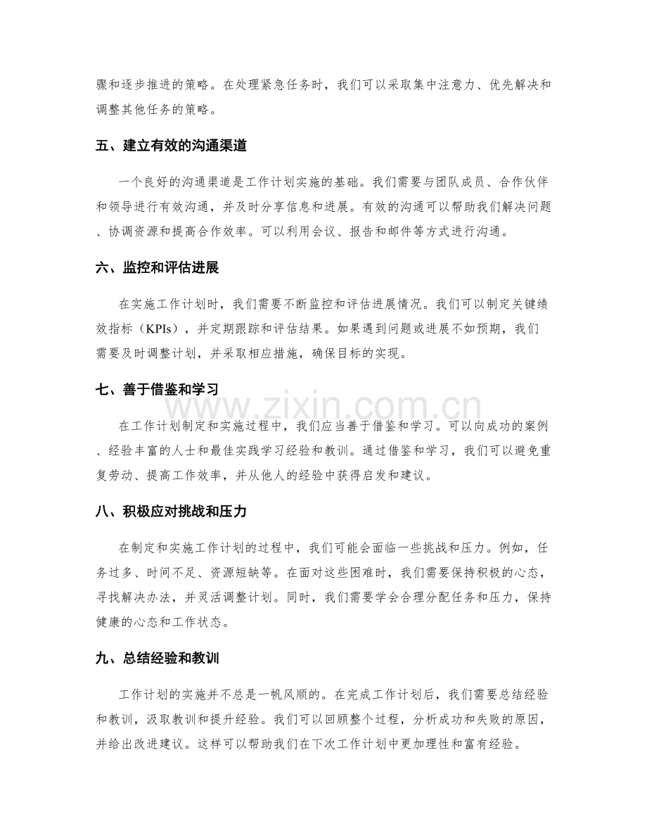 工作计划制定和实施方法论与实践.docx_第2页