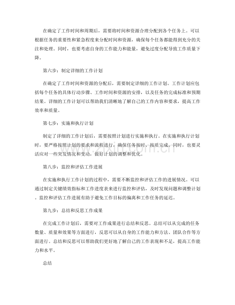 构建可行的工作计划的基本步骤.docx_第2页