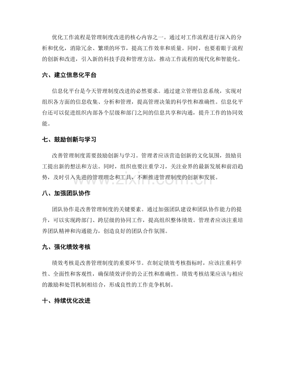 有效改善管理制度的建议方案.docx_第2页