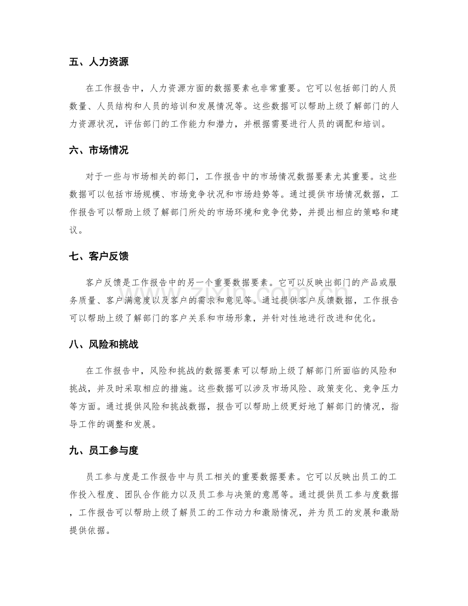 工作报告的关键数据要素.docx_第2页