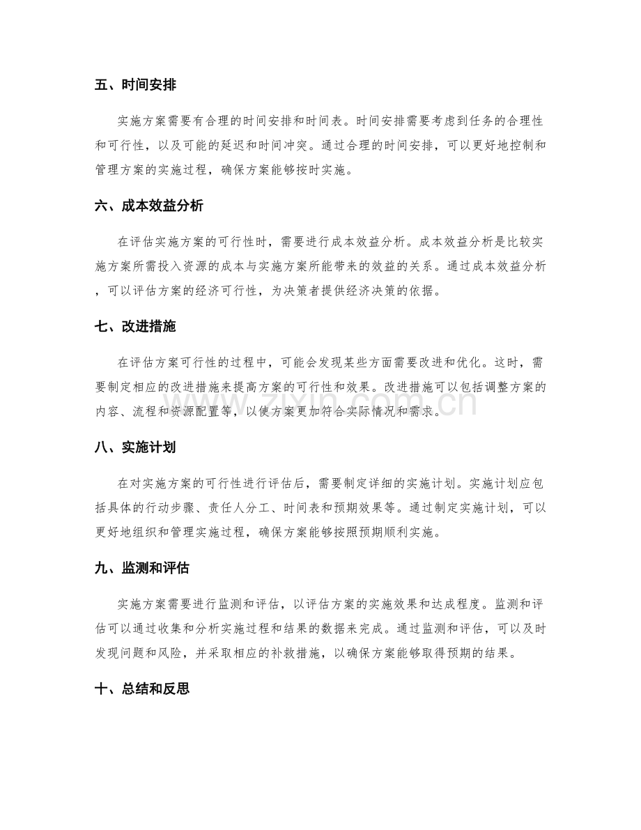 实施方案可行性评估要点.docx_第2页