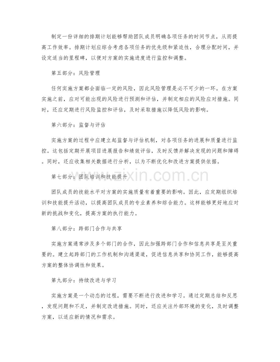 实施方案的质量管理措施.docx_第2页