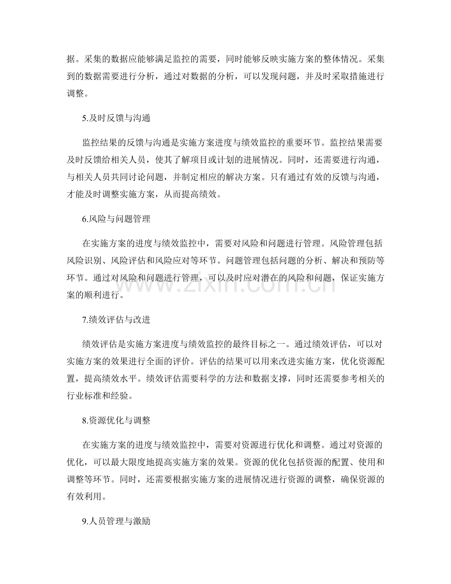 实施方案的进度与绩效监控.docx_第2页