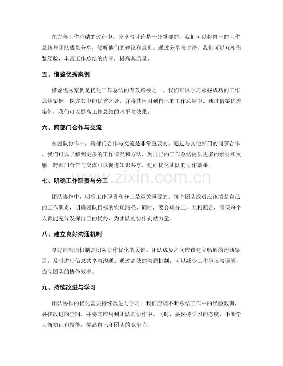 完善工作总结的工作历程与团队协作优化路径.docx_第2页