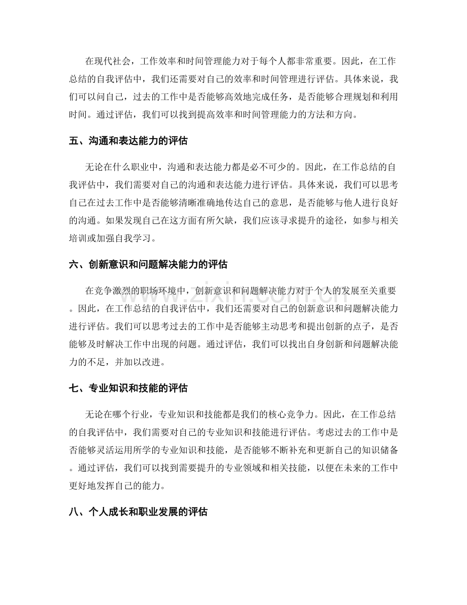 工作总结的自我评估和改进方向.docx_第2页