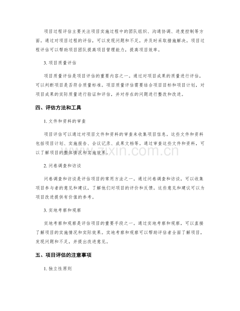 实施方案的项目验收与质量评估.docx_第2页