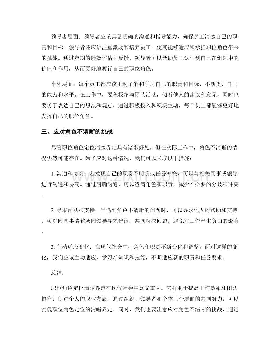 职位角色定位清楚界定.docx_第2页