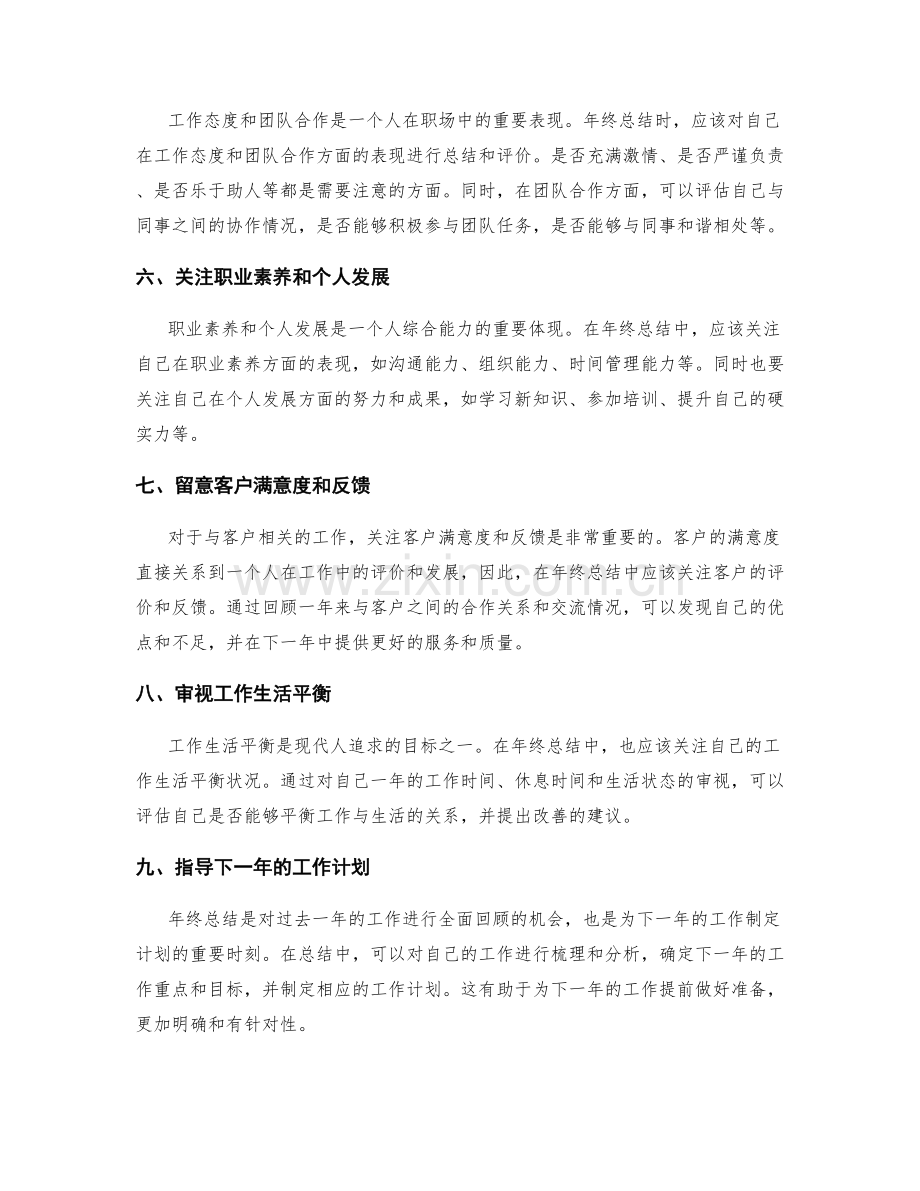 年终总结的关键关注点.docx_第2页