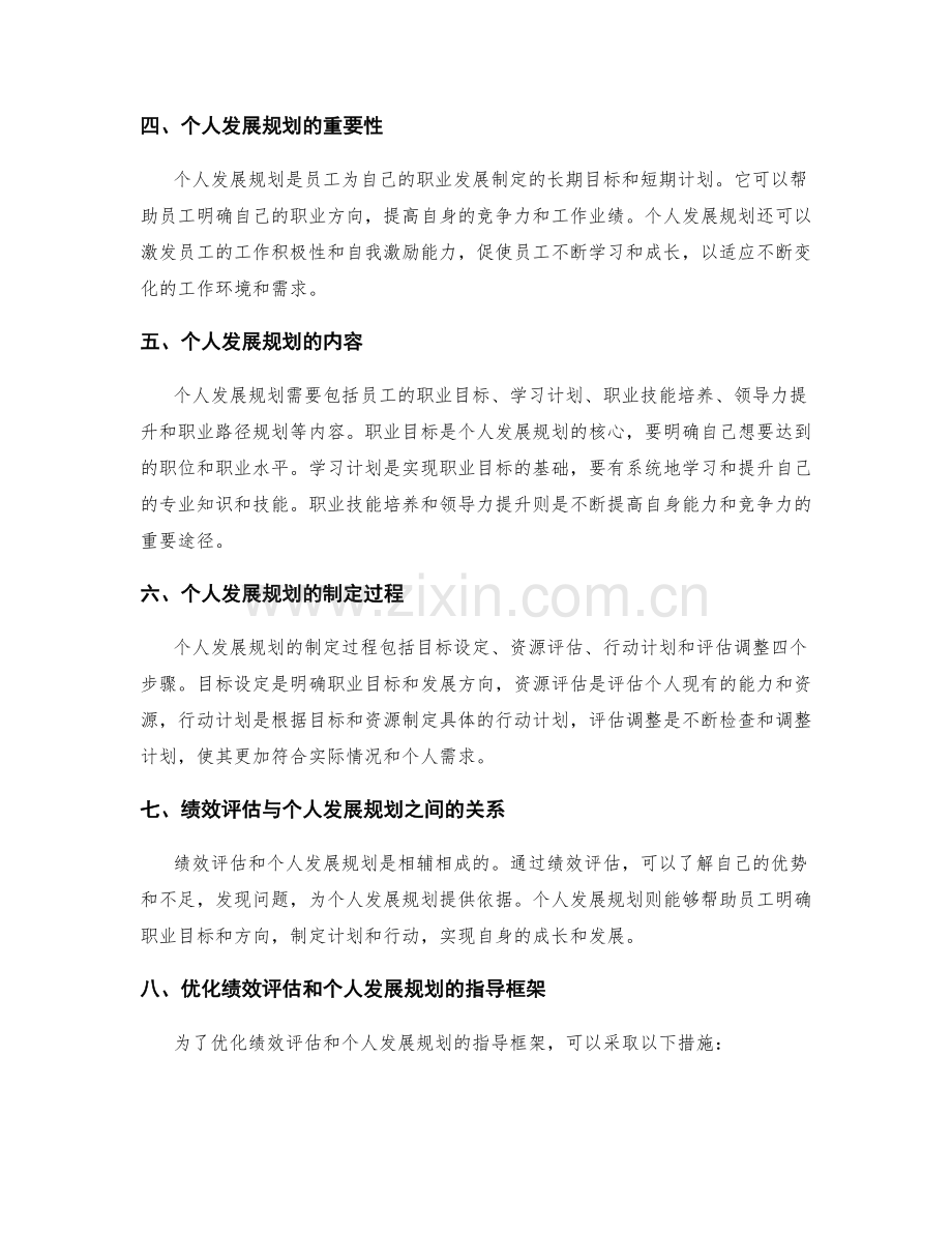 年终总结的绩效评估与个人发展规划指导框架.docx_第2页