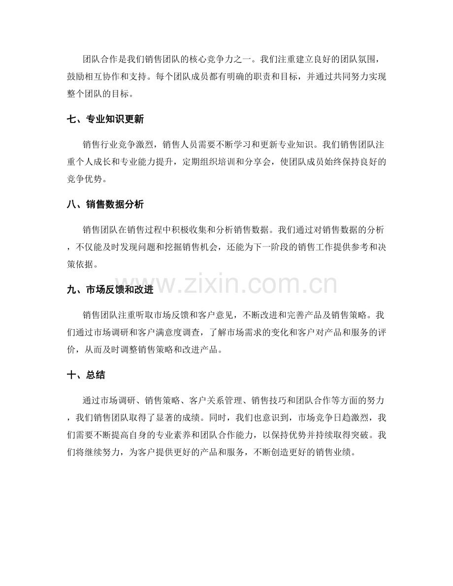 销售团队的工作总结.docx_第2页