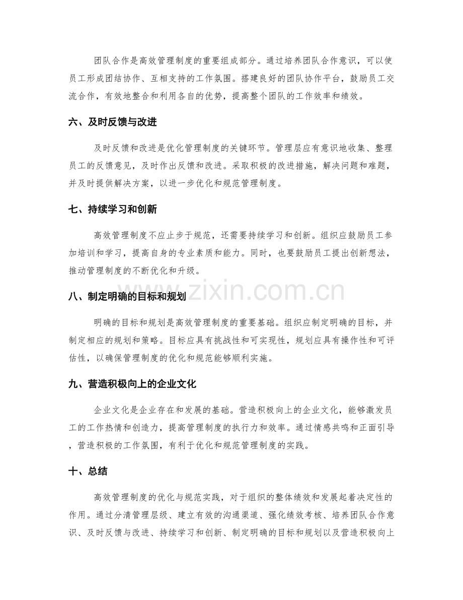 高效管理制度的优化与规范实践.docx_第2页