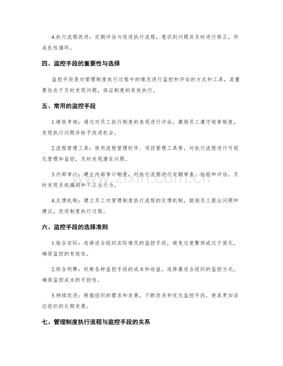 建立完善的管理制度执行流程与监控手段.docx_第2页