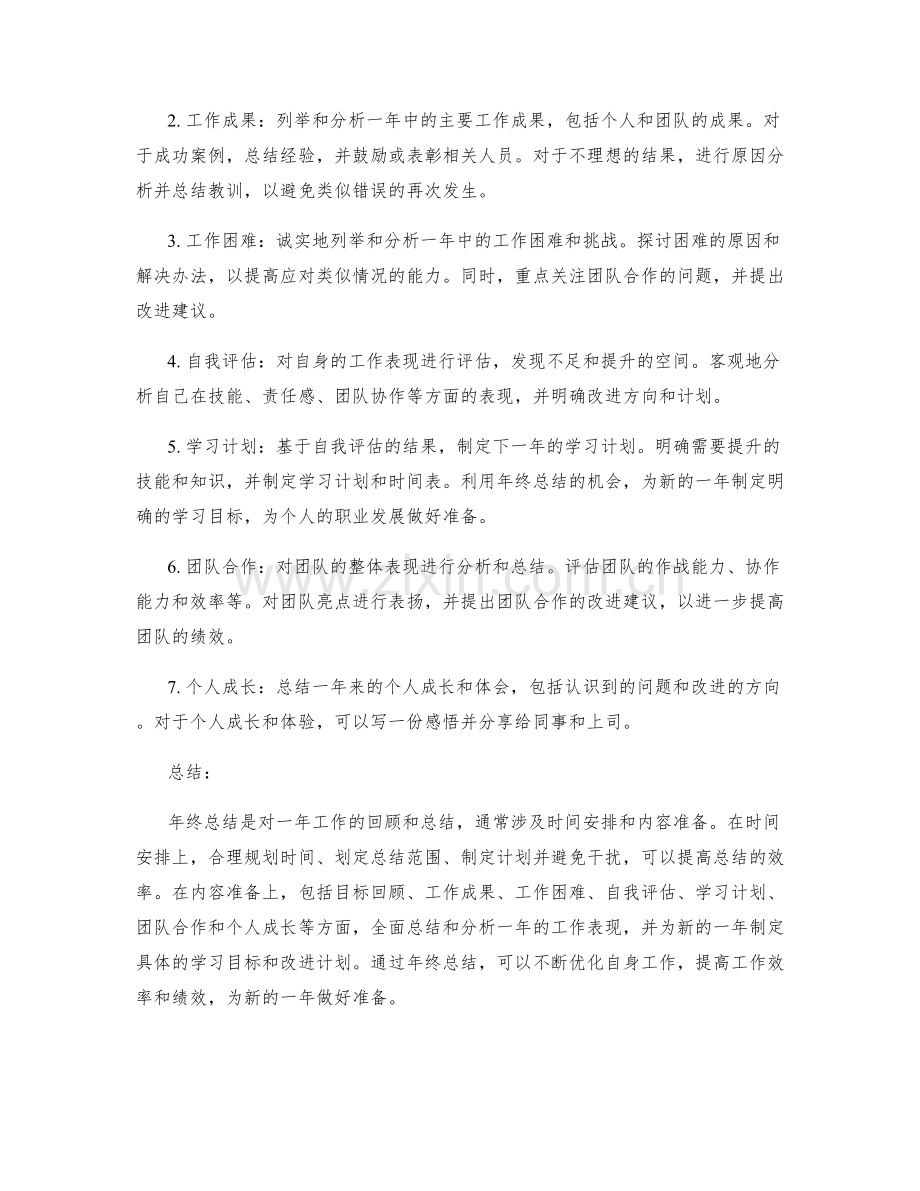 年终总结的时间安排与内容准备.docx_第2页