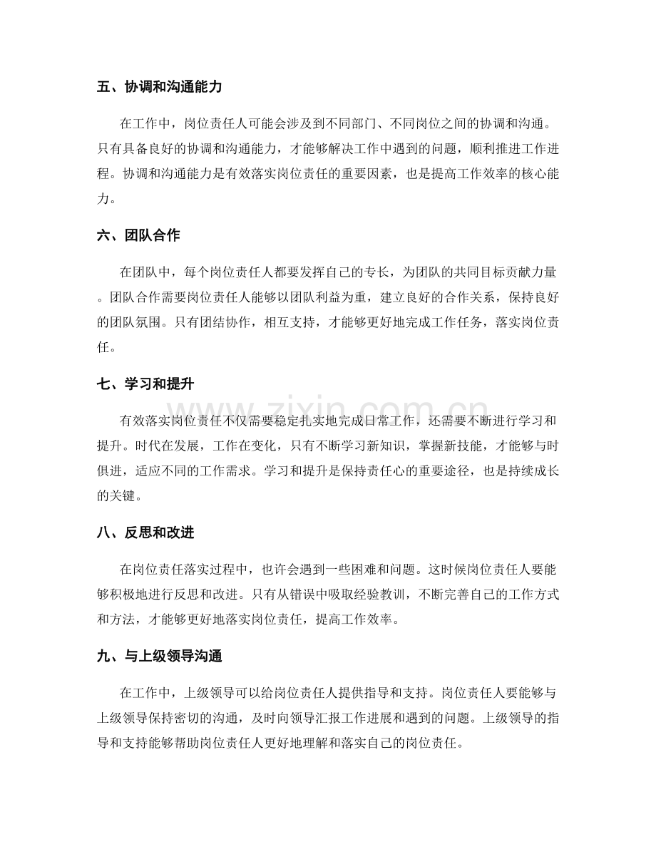 有效落实岗位职责的关键.docx_第2页