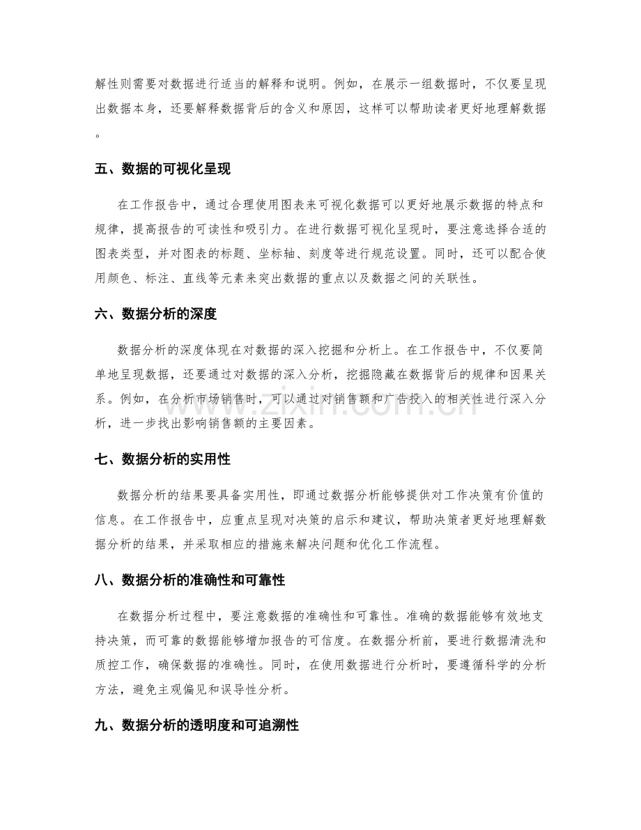 工作报告中的数据分析与结果呈现方法.docx_第2页