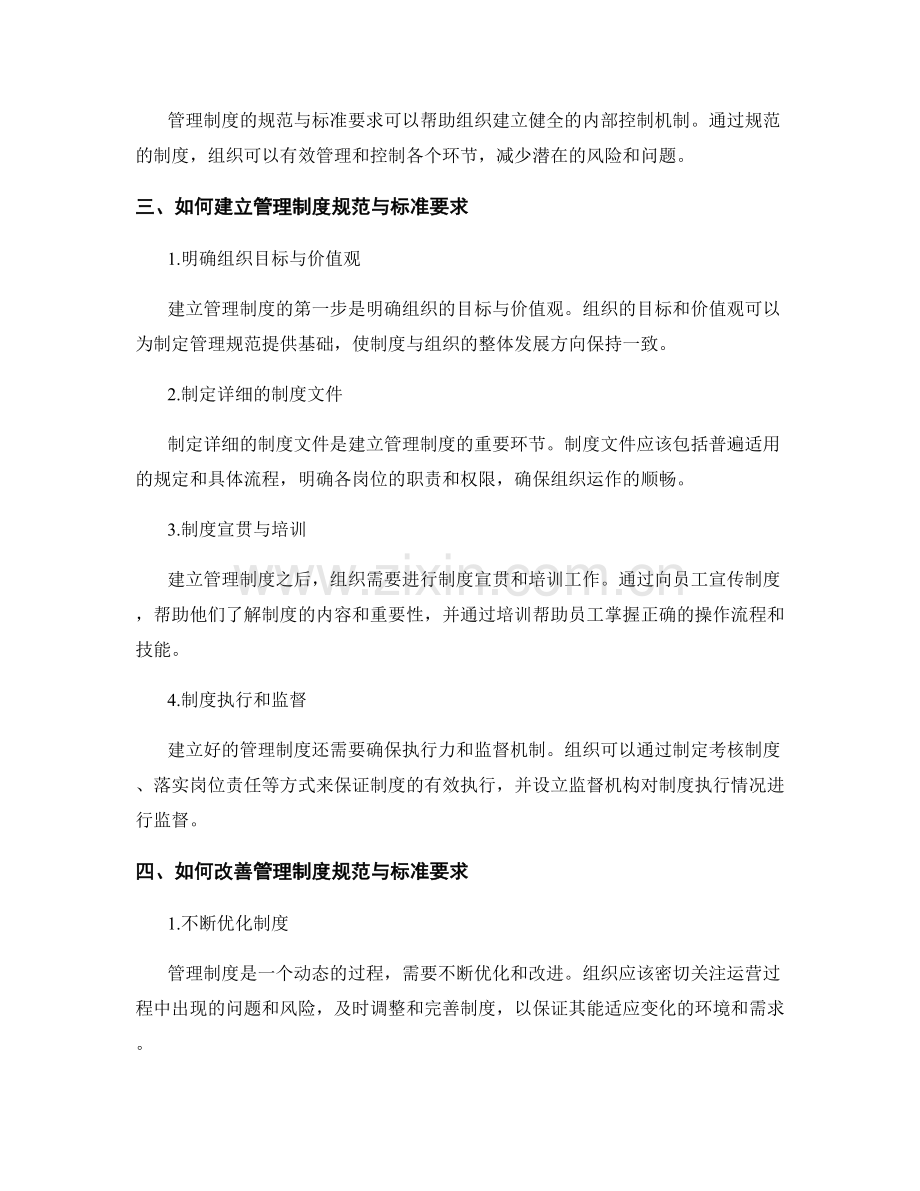 管理制度的规范与标准要求.docx_第2页