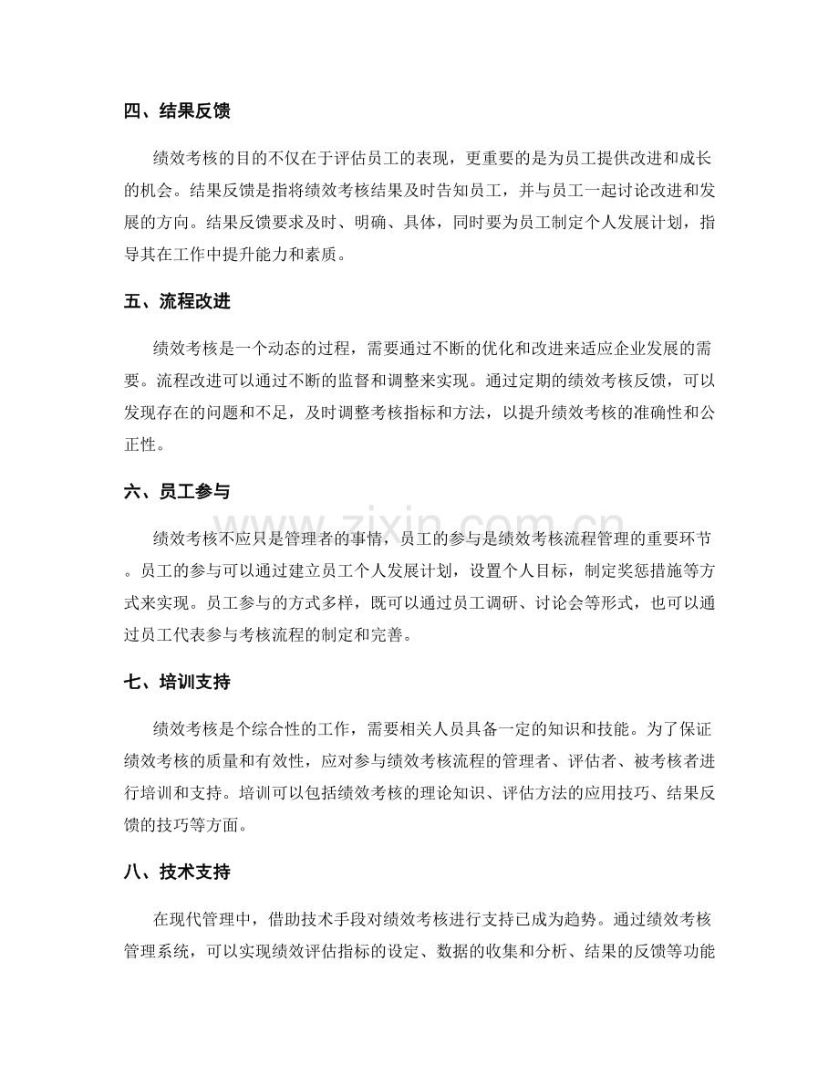 绩效考核流程管理.docx_第2页