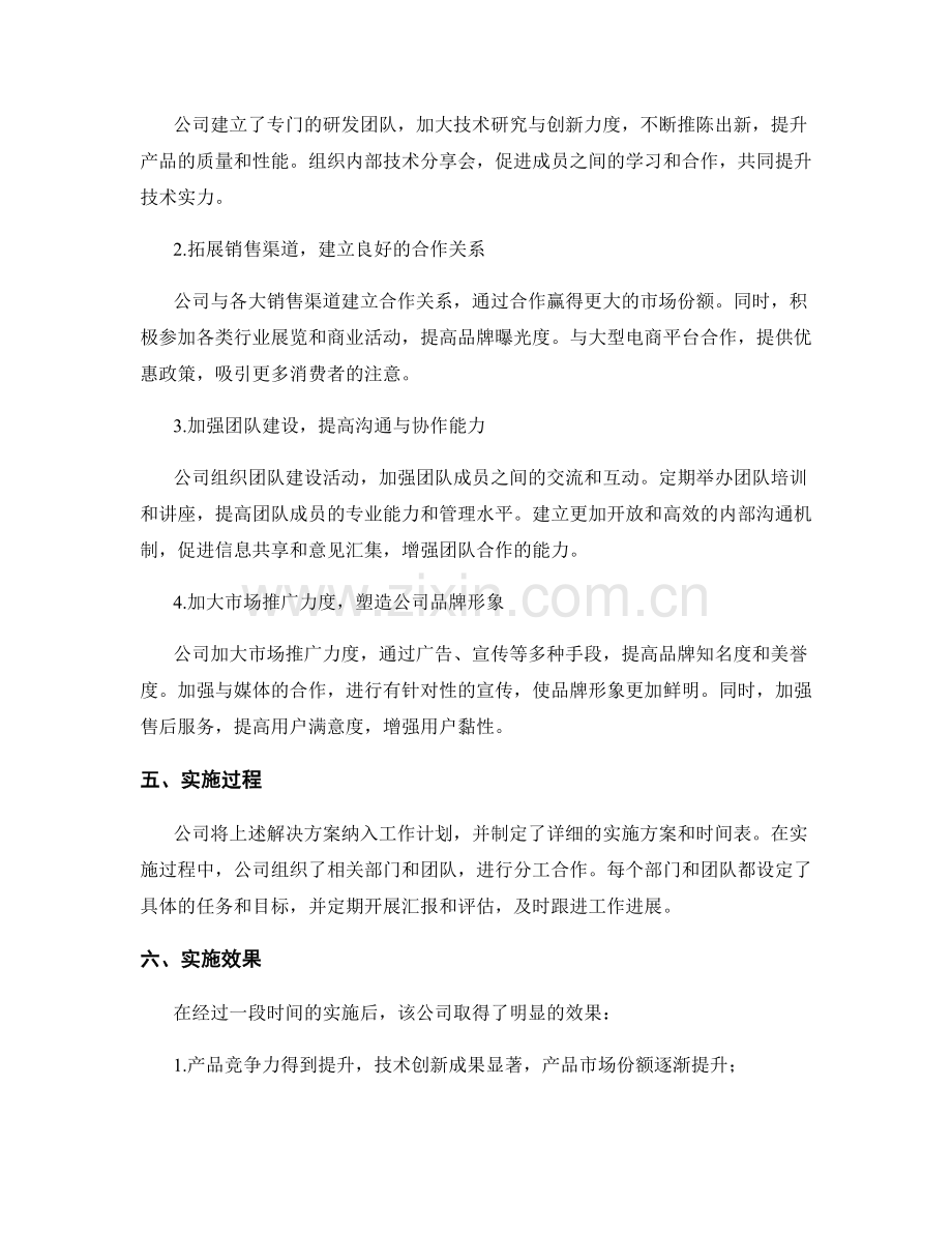 工作计划案例分析及其成功启示.docx_第2页