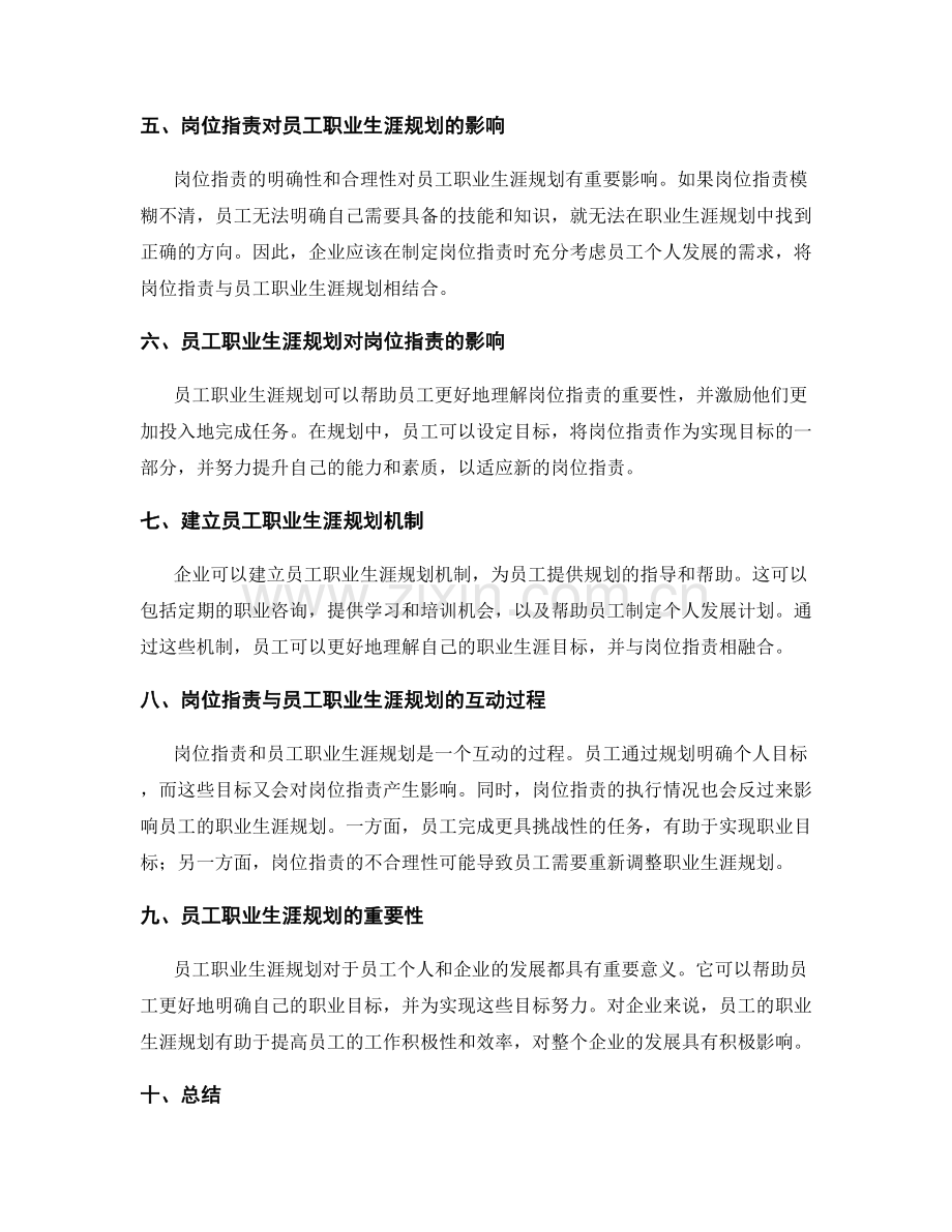 岗位职责与员工职业生涯规划.docx_第2页