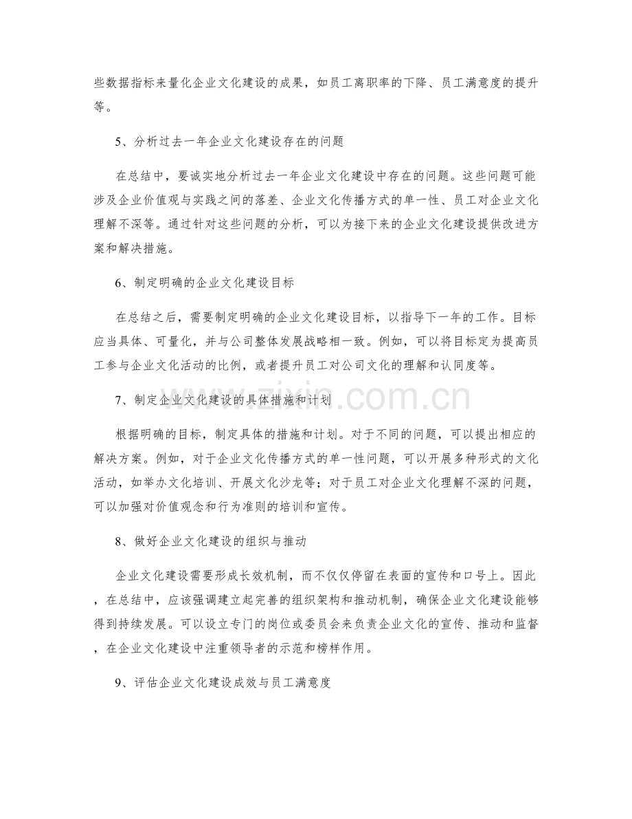 年终总结中的企业文化建设与员工满意度调研.docx_第2页