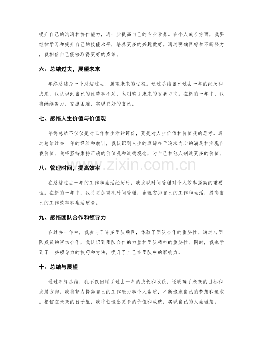 年终总结的重点与主题.docx_第2页