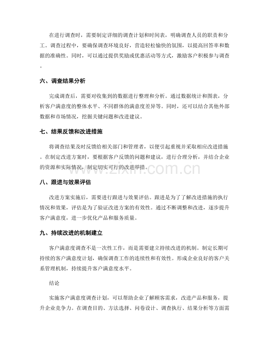 实施客户满意度调查计划.docx_第2页