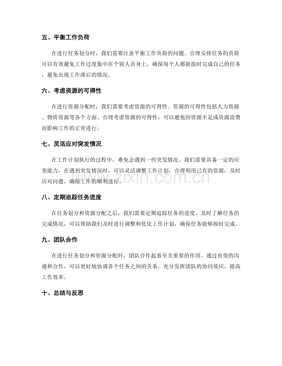 工作计划的任务划分与资源分配.docx_第2页