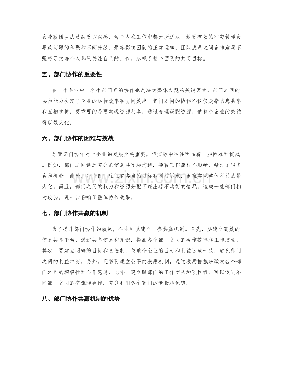 年终总结的团队表现与部门协作共赢机制.docx_第2页