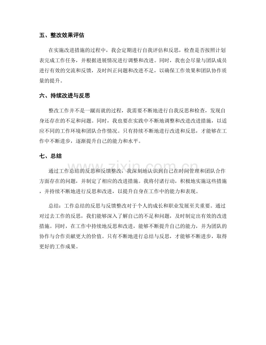 工作总结的反思与反馈整改.docx_第2页