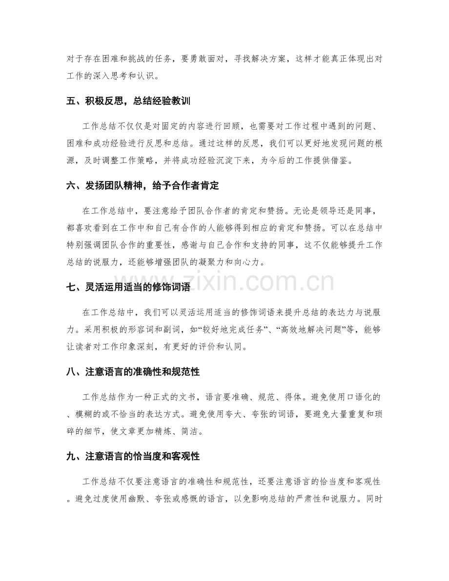 增强工作总结的表达力与说服力.docx_第2页