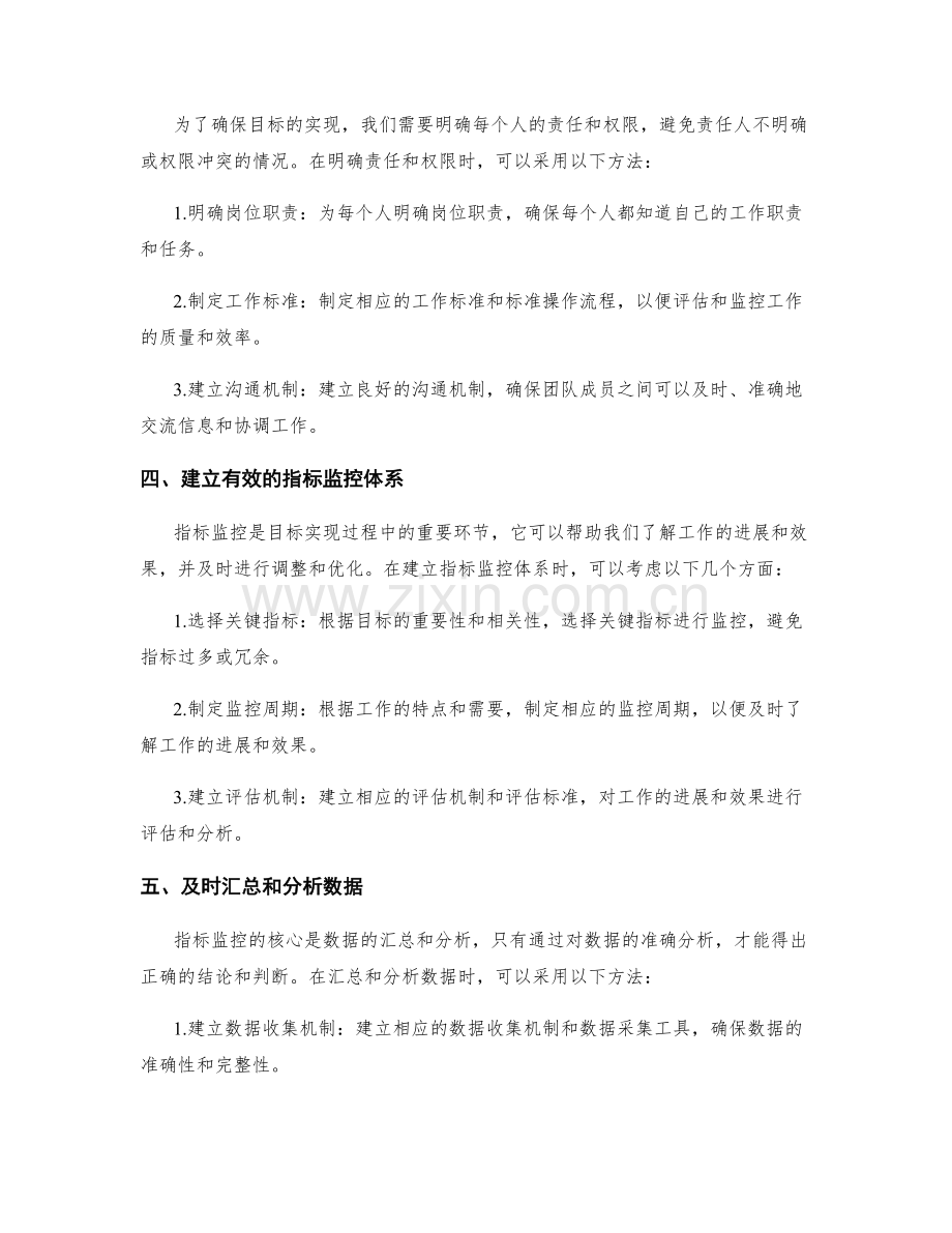 工作计划中的目标制定与指标监控技巧.docx_第2页