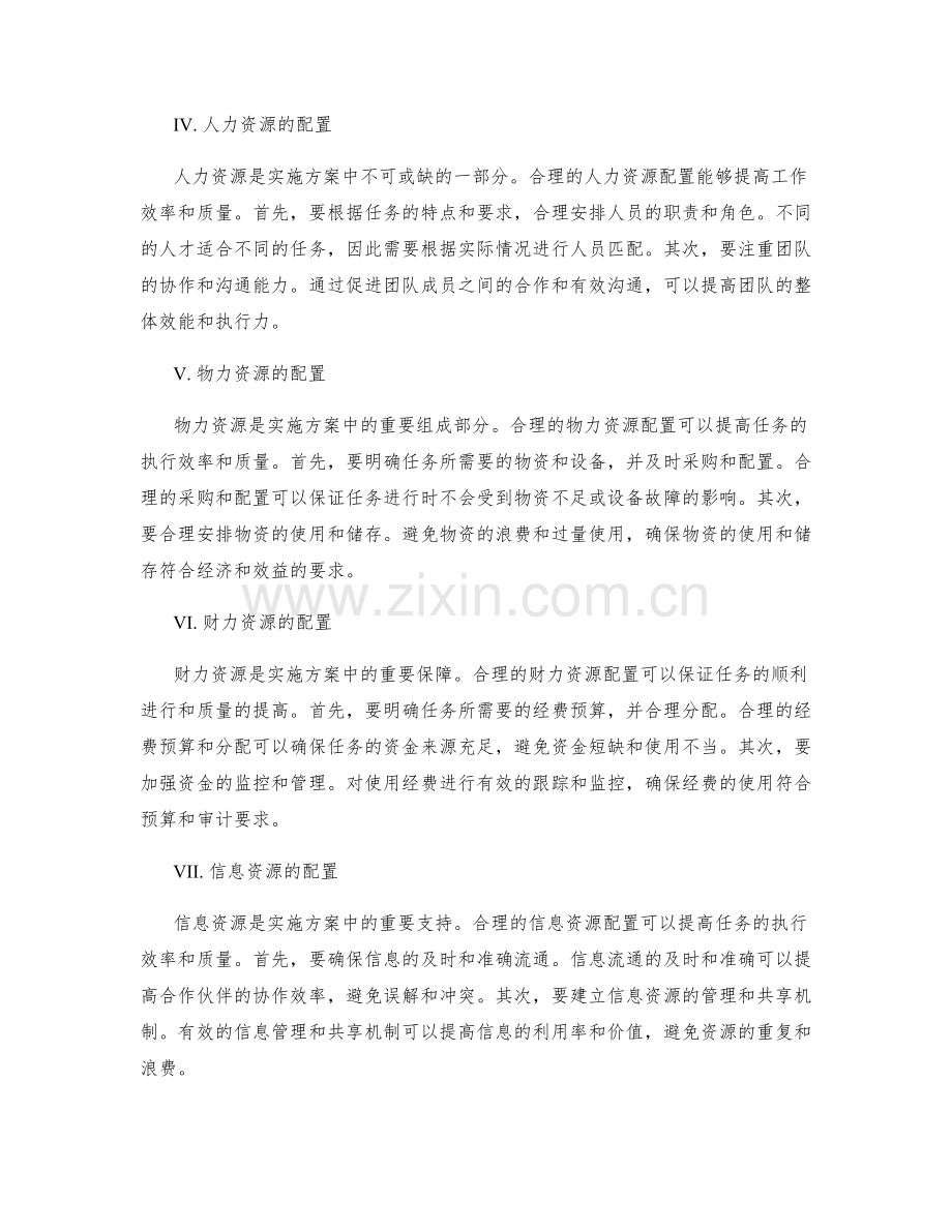 实施方案中的布局与资源配置.docx_第2页