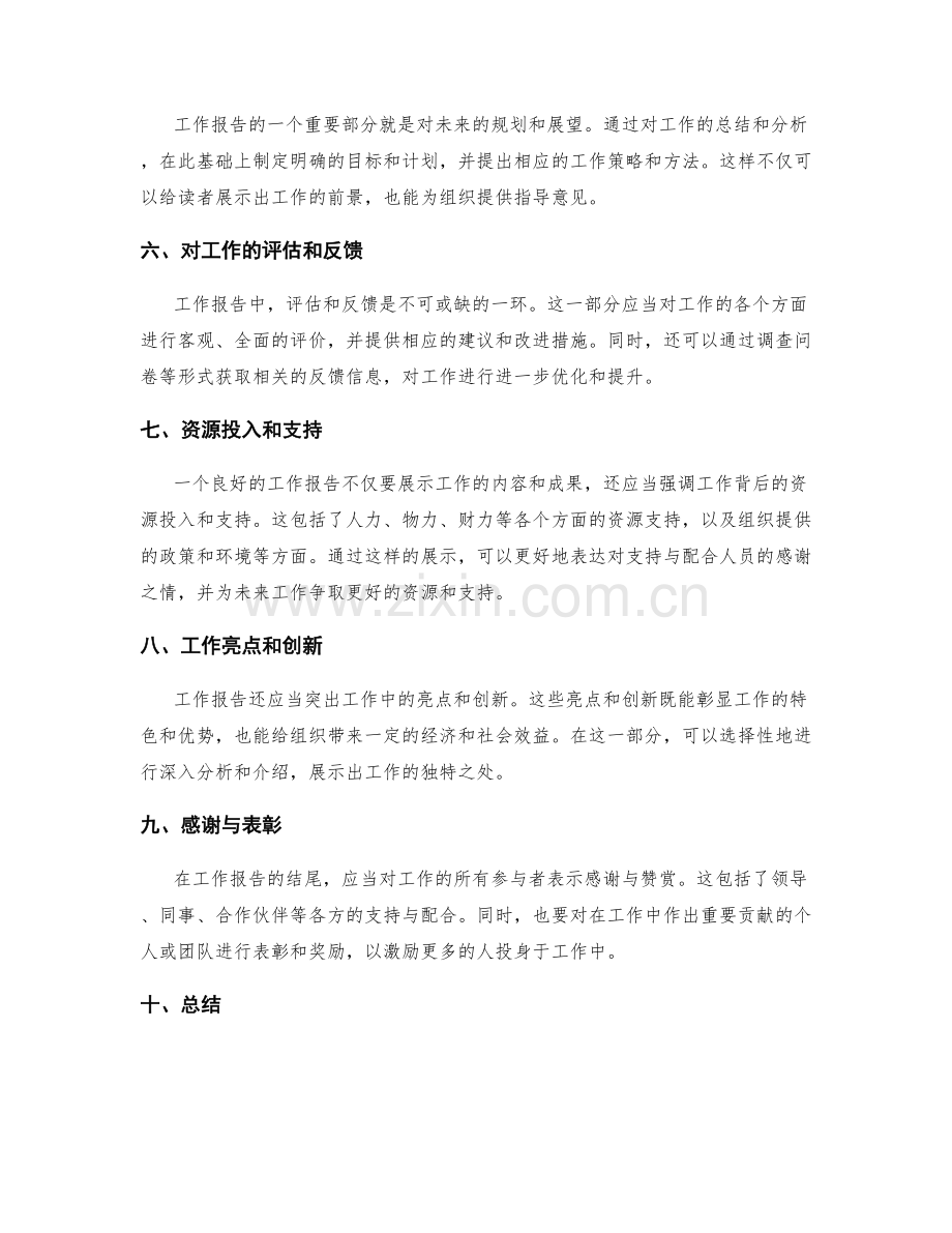 工作报告的内容及结构设计.docx_第2页