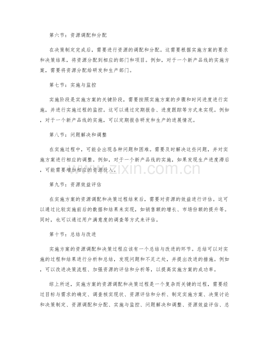 实施方案的资源调配和决策过程.docx_第2页