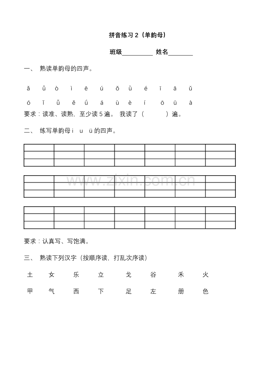 新人教版一年级拼音练习题.doc_第2页