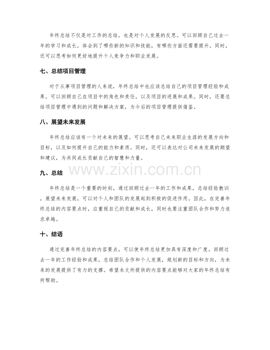 完善年终总结内容要点.docx_第2页