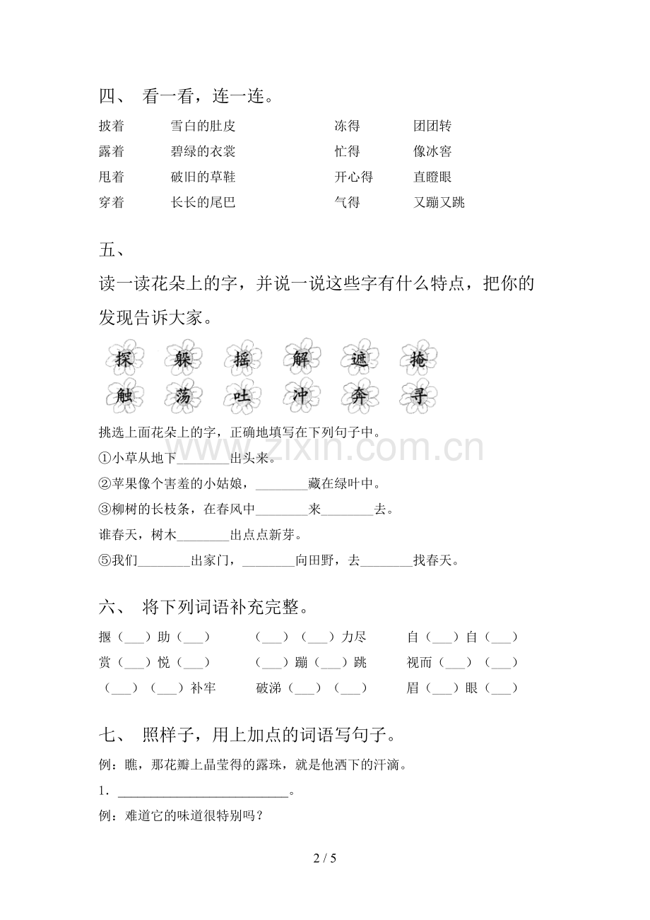 部编版二年级上册语文期末试卷(含答案).doc_第2页