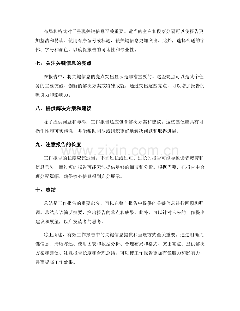 有效工作报告中的关键信息提供和呈现方式.docx_第2页