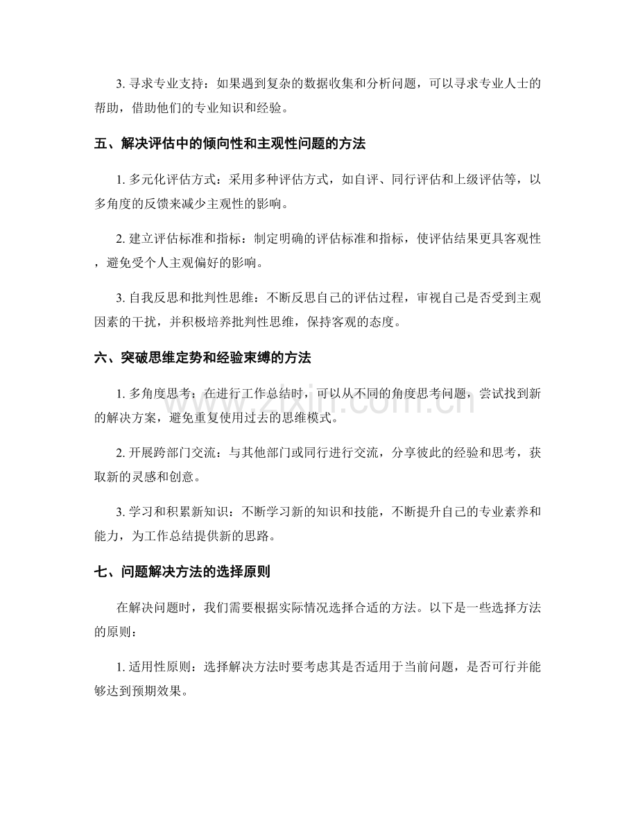 工作总结的重难点突破与问题解决方法.docx_第2页