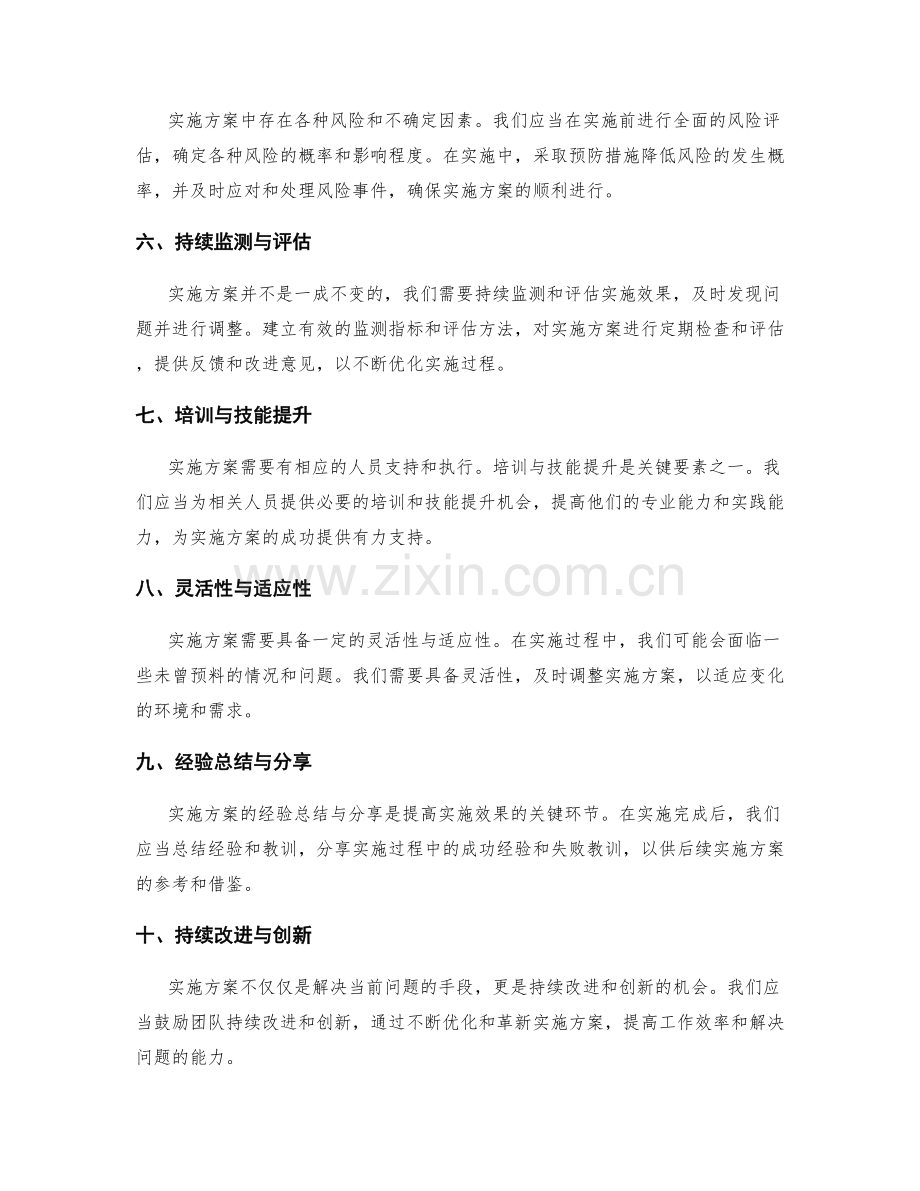 实施方案的关键要素与流程优化.docx_第2页