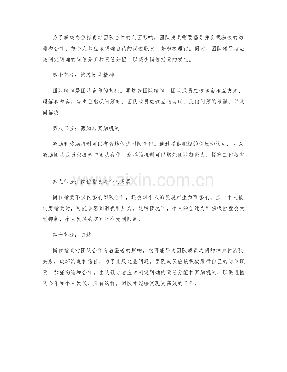 岗位职责团队合作.docx_第2页