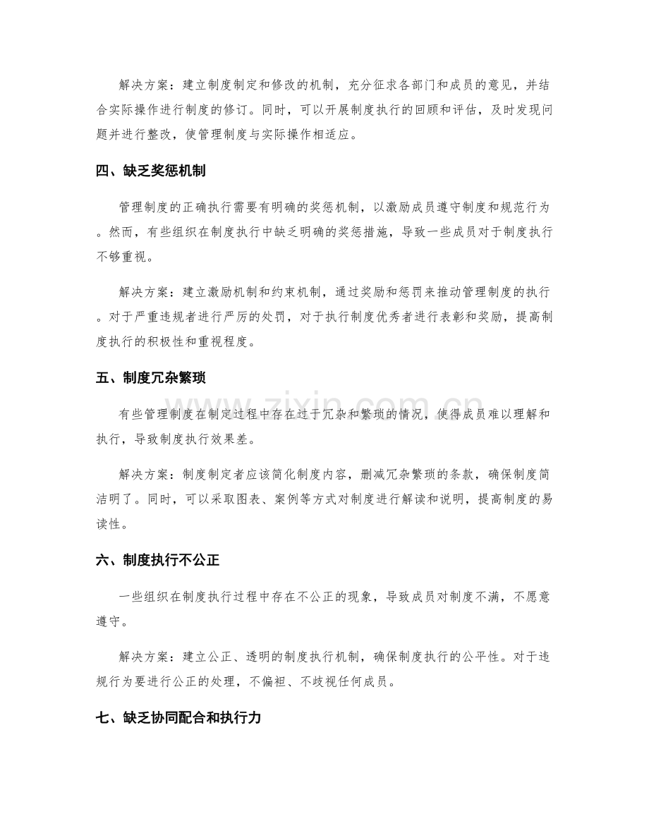 管理制度的执行情况和问题梳理.docx_第2页