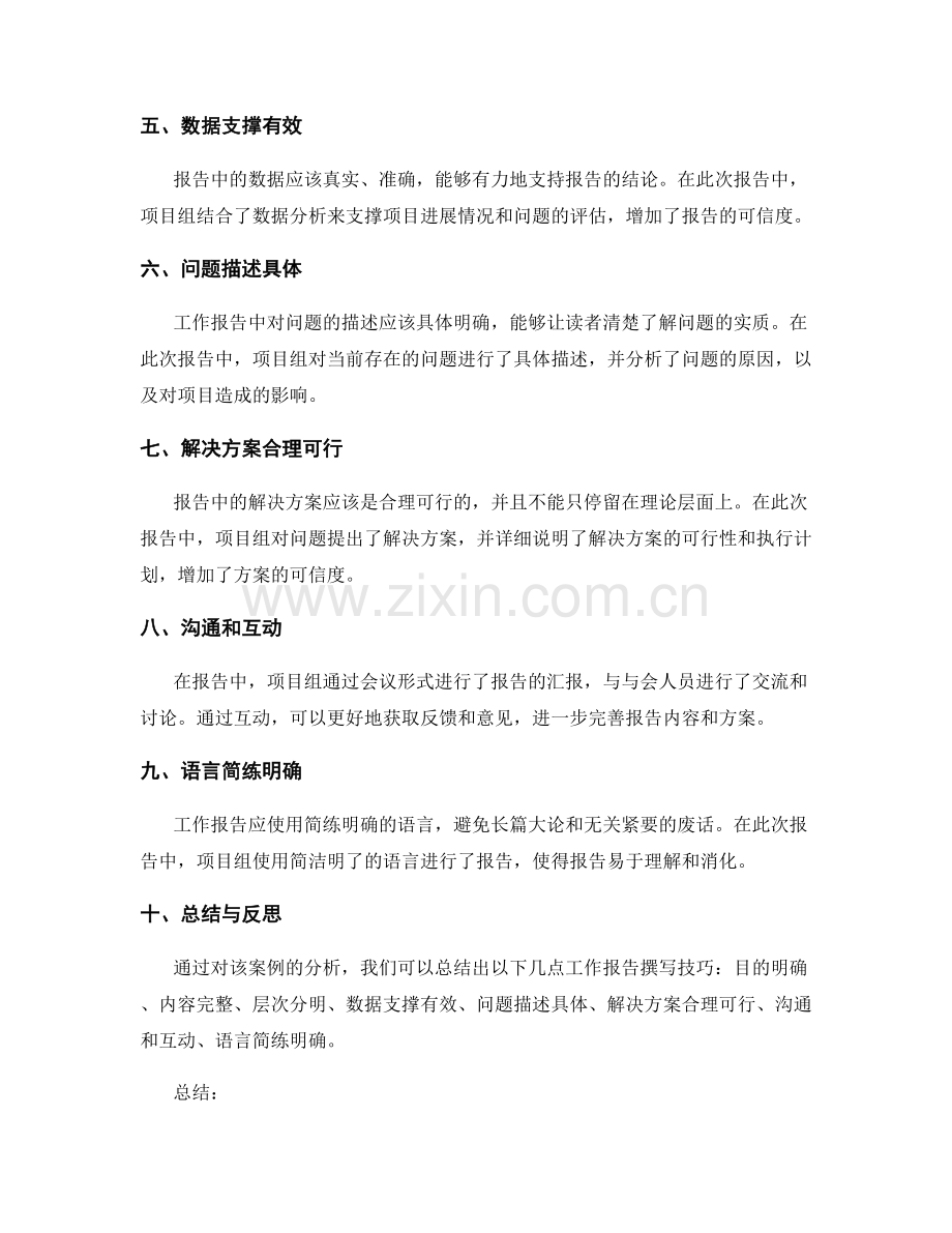 工作报告撰写技巧的典型案例分析与实操指导.docx_第2页