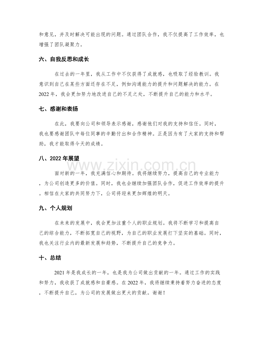 年终总结模板与示例.docx_第2页