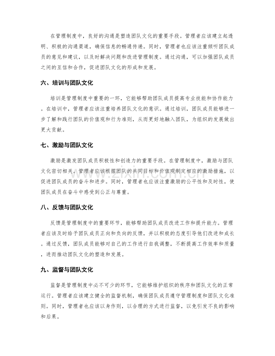 管理制度中的团队文化塑造.docx_第2页