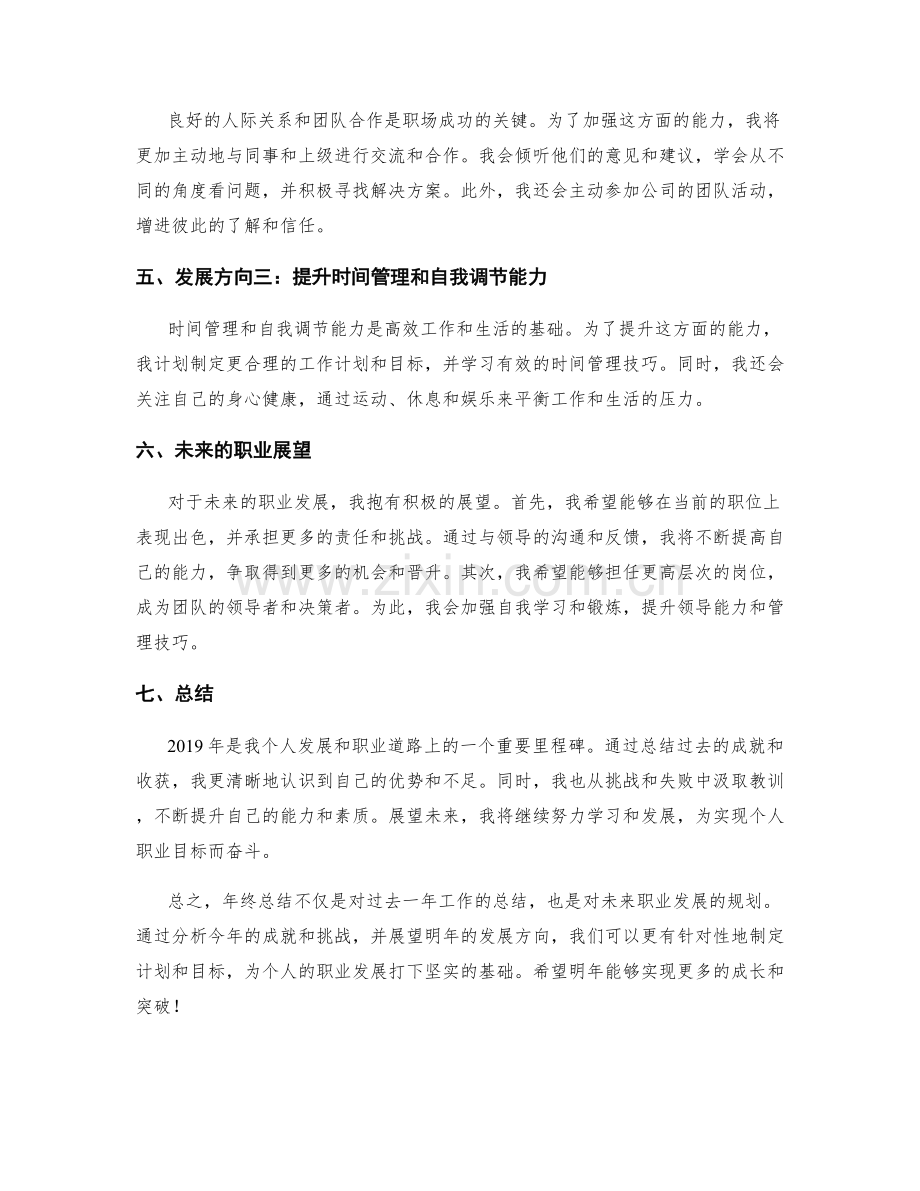 年终总结的个人发展和职业展望.docx_第2页