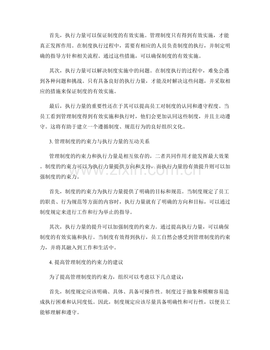 管理制度的约束力和执行力量.docx_第2页